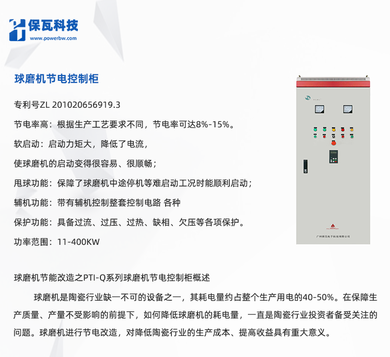 球磨機節電控制柜